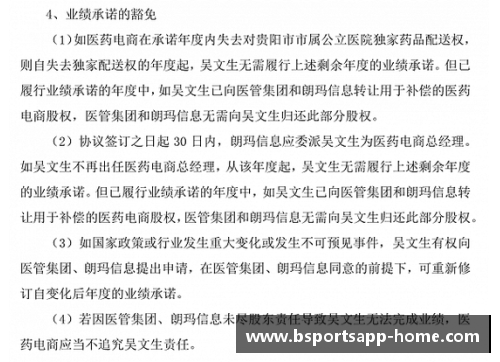 球员合同中释出条款的重要性及影响分析