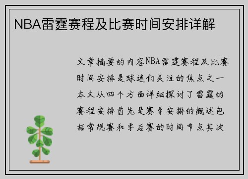 NBA雷霆赛程及比赛时间安排详解