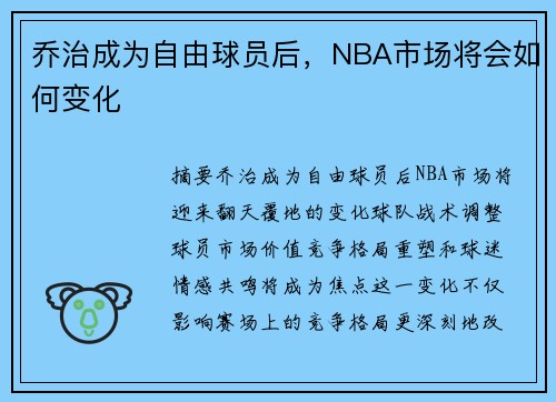 乔治成为自由球员后，NBA市场将会如何变化