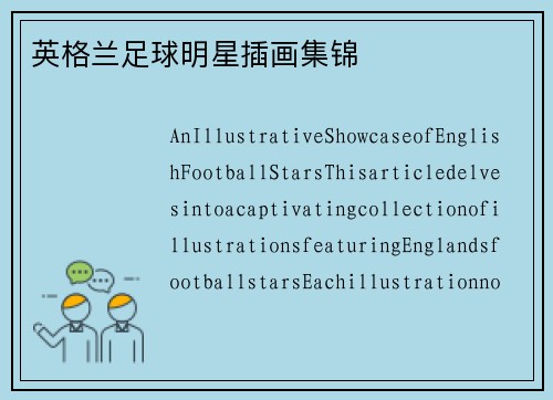 英格兰足球明星插画集锦